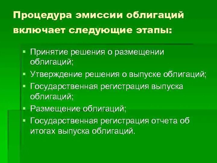 4 эмиссия ценных бумаг