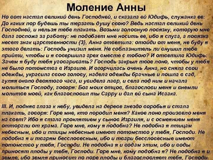 Молитва зачатие праведной Анною Пресвятой Богородицы. Молитва Святой праведной Анне. Молитва Святой Анне матери Богородицы. Молитва Святой праведной Анне матери Пресвятой Богородицы. Молитва иоакиму и анне о даровании детей