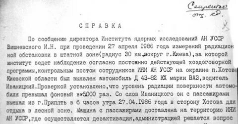Работающие в чернобыльской зоне
