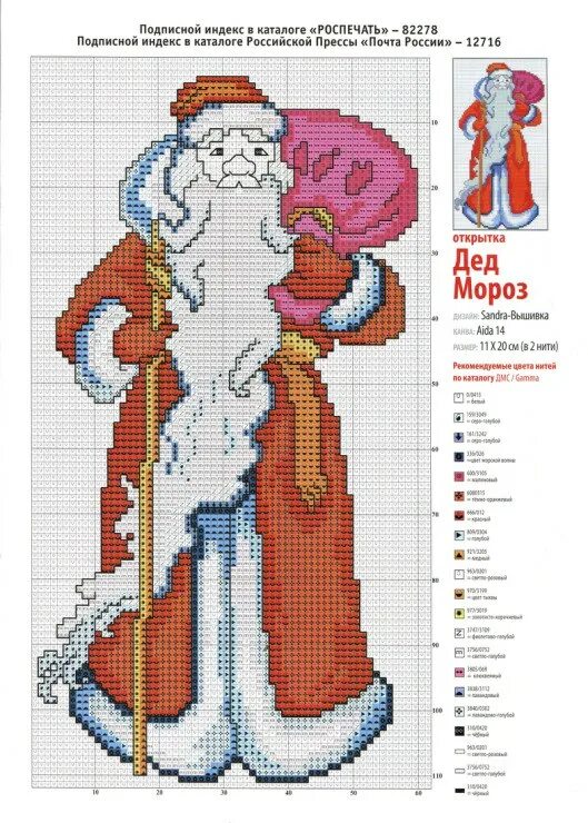 Схема деда мороза. Дименшенс дед мороз. Схема деда мороза. Вышивка крестом дед мороз схемы. Схема вышивки дед мороз.