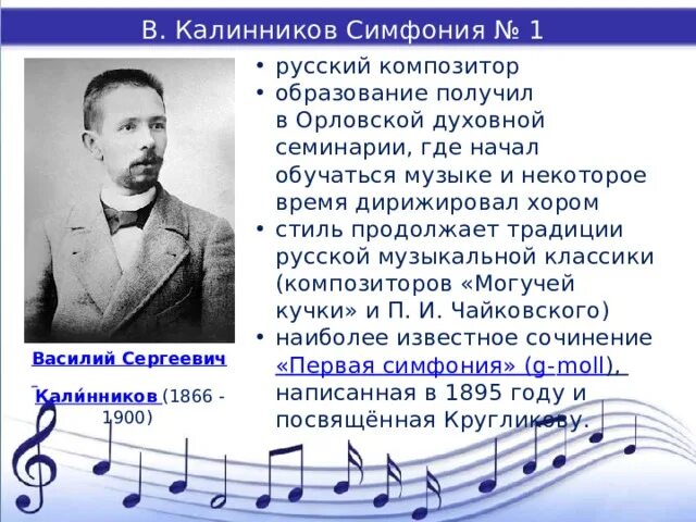 Песня это симфоническое произведение. Василийкалинниковстмфония1. Симфония 1 Василия Калинникова.