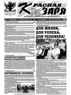 Красная заря орел расписание