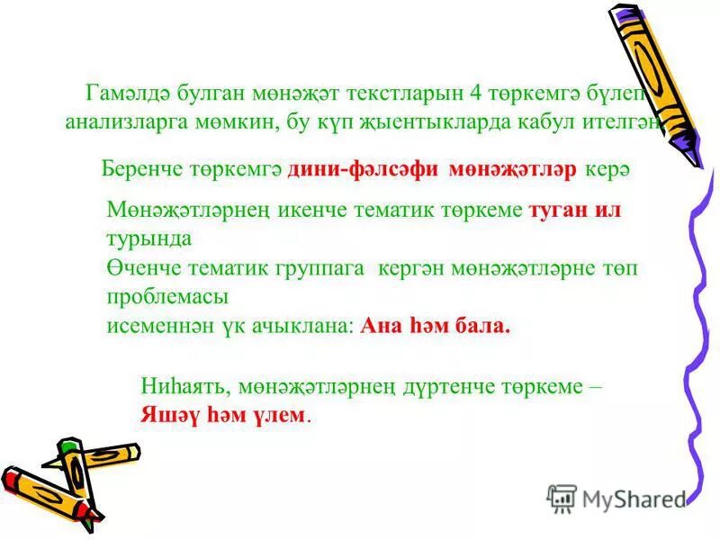 Хәерле иртә на татарском мусульманские. Мөнәҗәтләр текстлары. Мөнәҗәтләр. Догалар картинки. Татарские поздравления с пятницей.