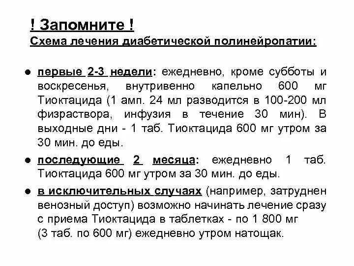 Лечение нейропатии нижних конечностей при диабете. Схема лечения диабетической полинейропатии. Схема лечения полинейропатии нижних конечностей препараты. Схема терапии полинейропатии диабетической. Схема лечения полинейропатии нижних конечностей.