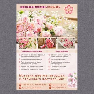 Характеристика магазина цветов
