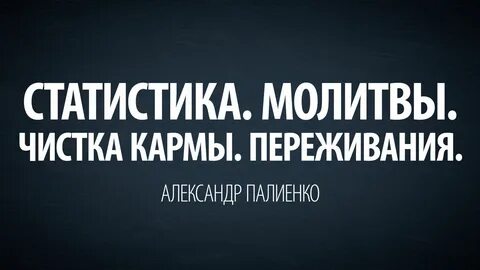 Чистка карма богатых