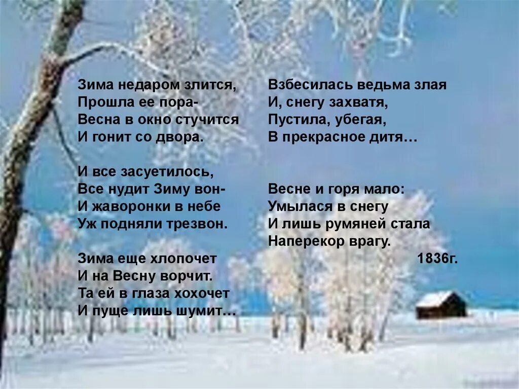 Пословица народом молвится. Проект пословица недаром молвится. Должный недаром. Бородинское сражение 7 сентября 1812 года. Стих про зиму и весну.
