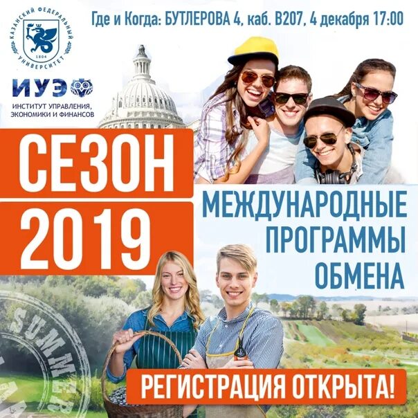 Международные программы для студентов. Программы по обмену. программа студенческого обмена. программа по обмену в сша.