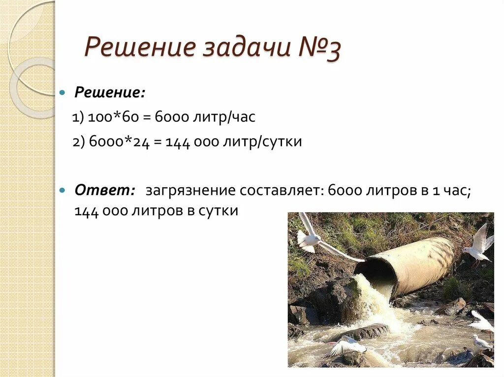 Экологические задачи. Решение задач по экологии. Реши экологическую задачу. Решение экологических задач. Практическая решение экологических задач