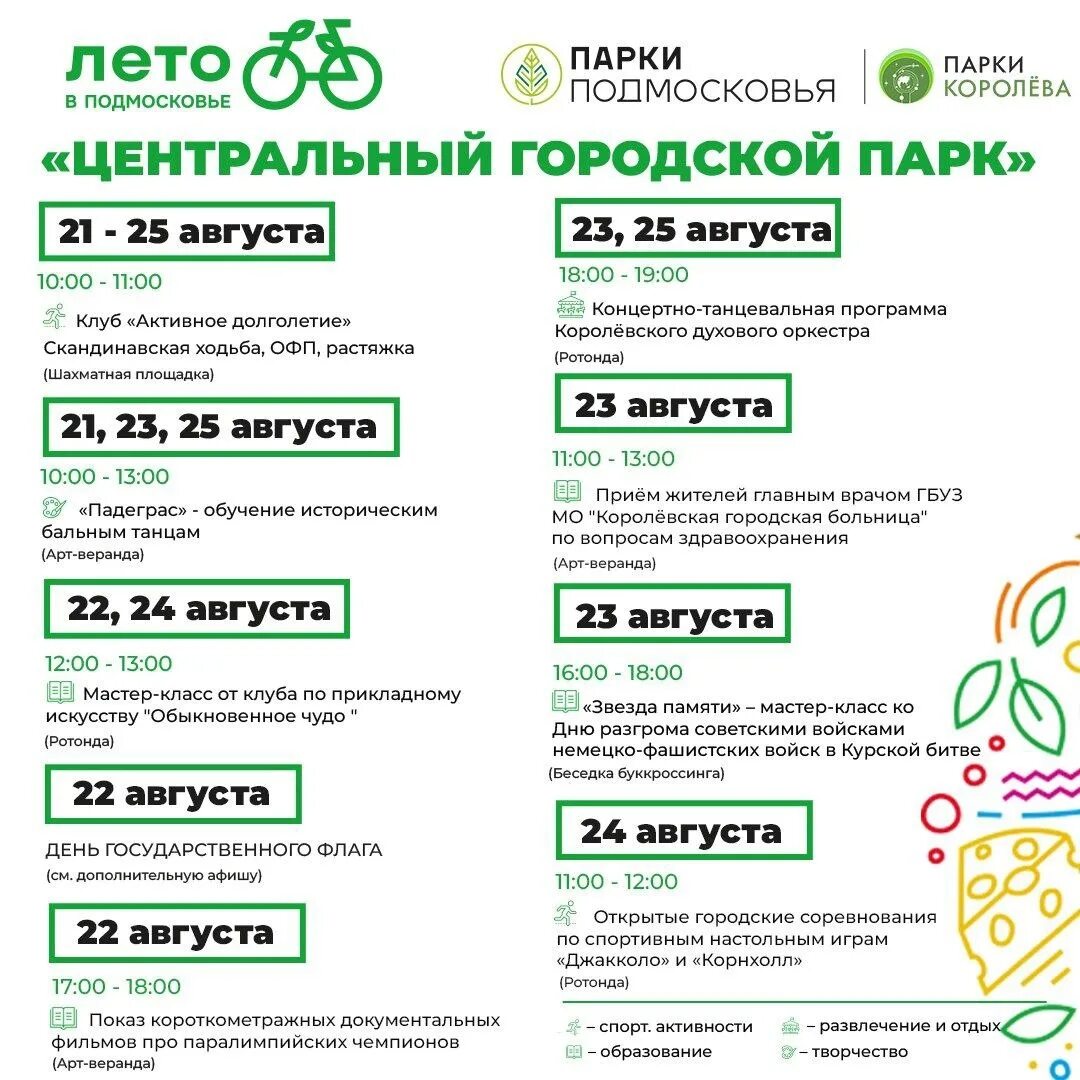 Афиша 9 мая. Королева афиша. Королев афиша на 09. Афиша города королев 2024. Афиша города королев 2024.
