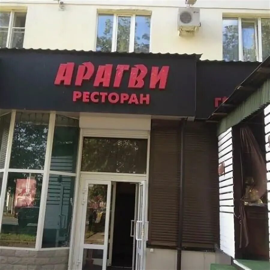 Ресторан арагви меню