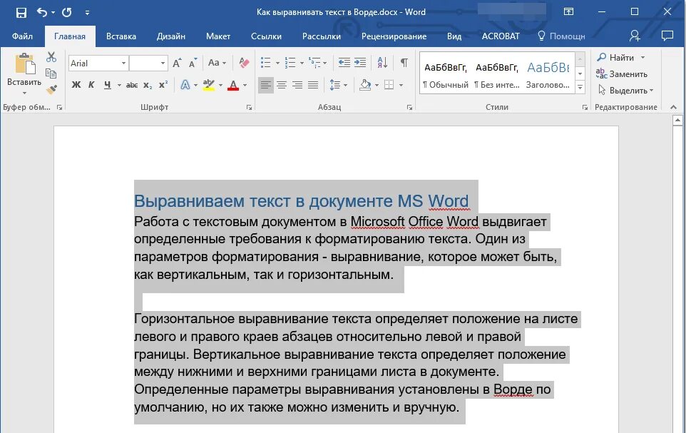 Текст Word. Выравнивание текста в Ворде. Текст в Ворде. Как сделать выравнивание текста.