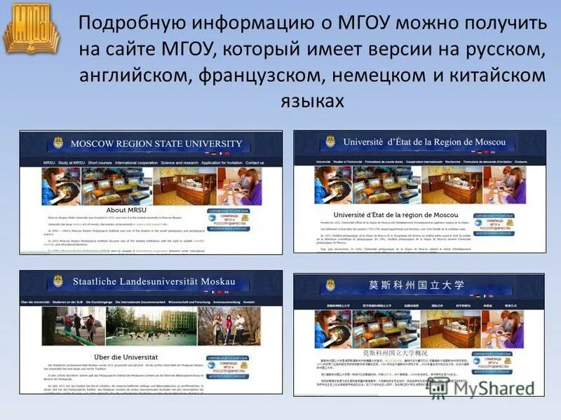 Московский областной университет сайт
