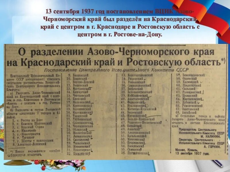 Сентябрь 1937 года