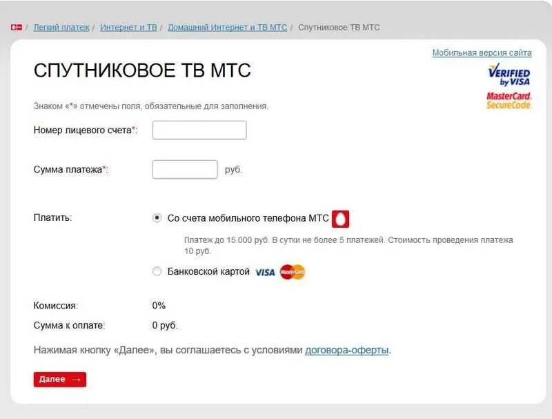 Пополнить мтс интернет с банковской