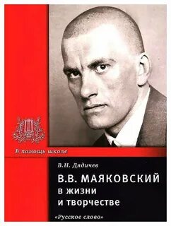 Маяковский годы жизни