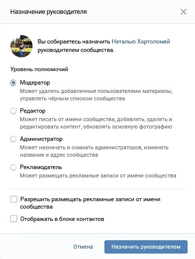 Как в группе назначить администратора. Как назначить админа в группе ВК. Назначаю администратором. Назначить администратора в ВК. Как назначить админа в группе