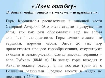 Помочь с текстом исправить ошибки