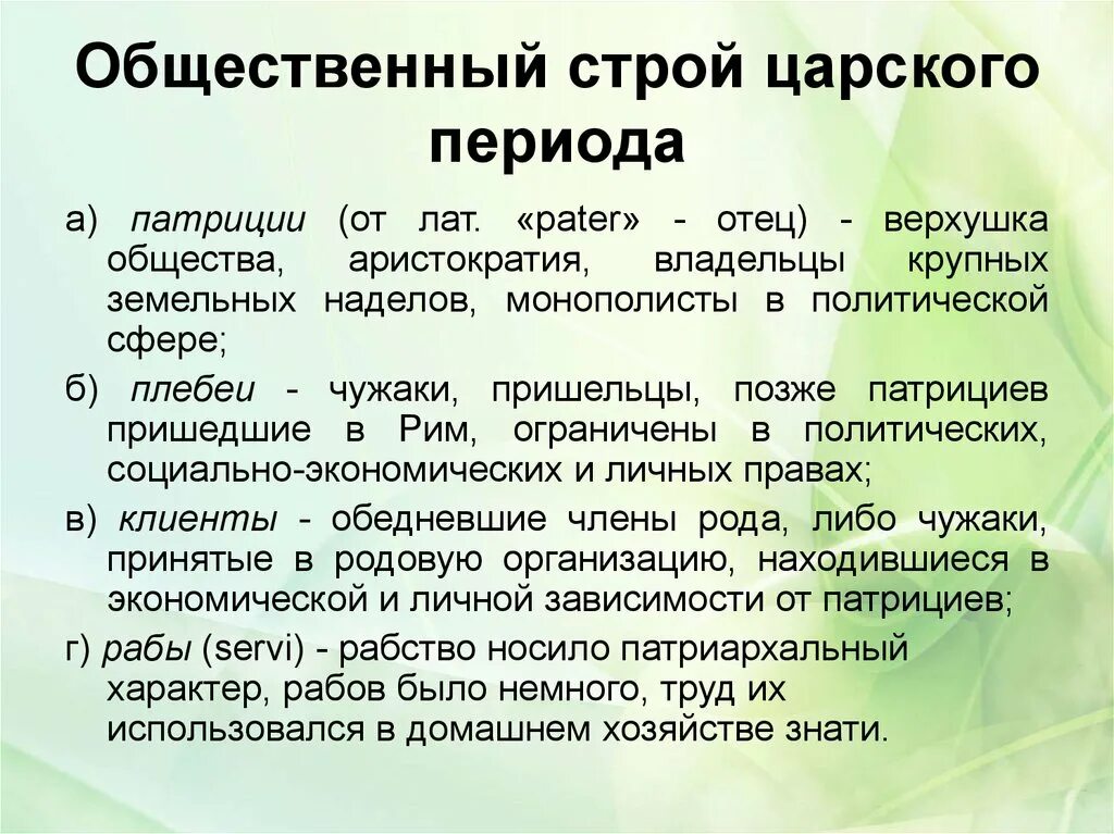 Установление республиканского строя. Социальный Строй римской империи. Рим царского периода общественный Строй. Общественный и государственный Строй древнего Рима. Общественный Строй в древнем Риме.