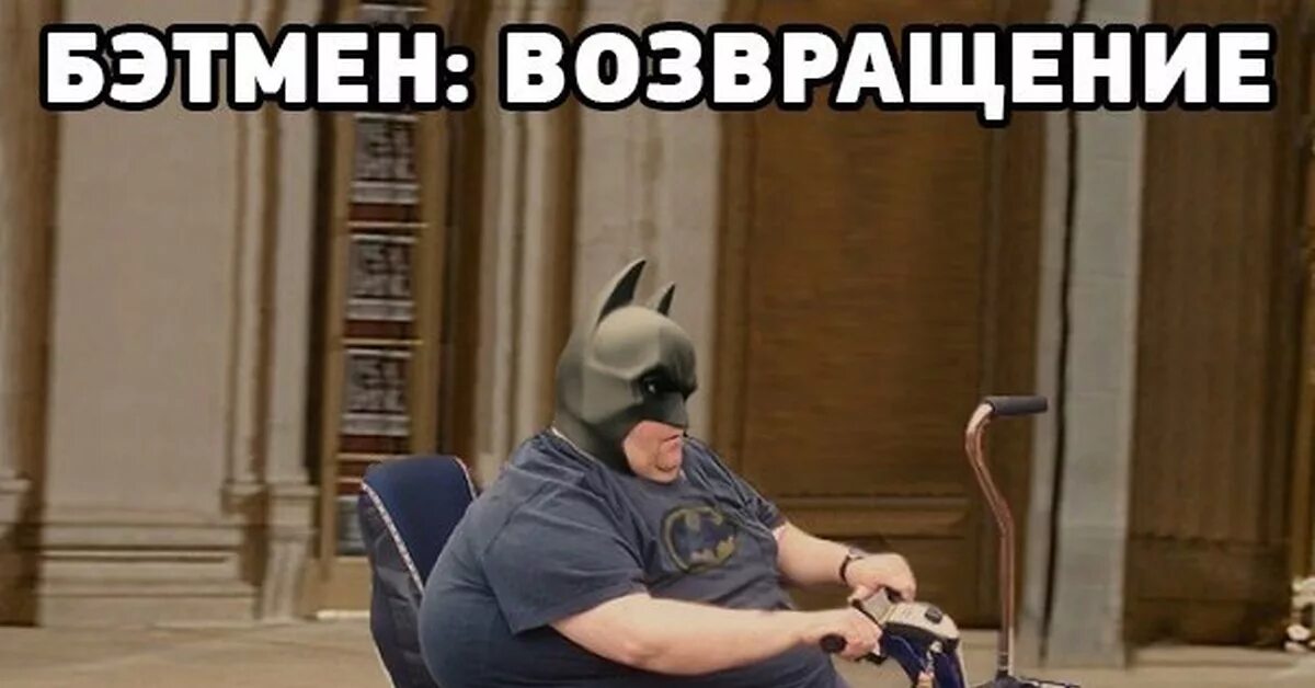 Жирные люди на колясках. До бабушки после бабушки. До и после бабушки. До приезда к бабушке и после. Вернулся от бабушки.