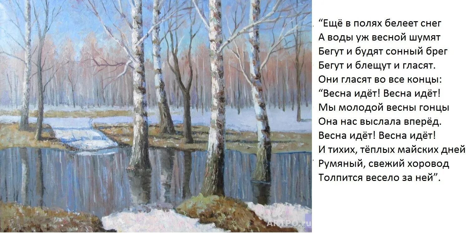 Весенние воды Тютчев. Фёдор Иванович Тютчев весенние воды. Ф.Тютчев весенние воды стихотворение.