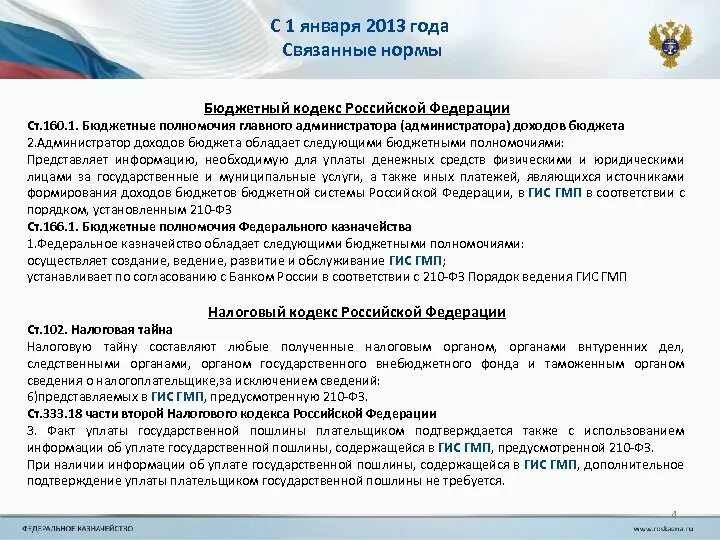 Проект бюджетов государственных внебюджетных фондов на рассмотрение законодатель