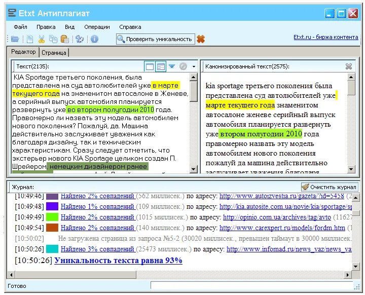 Программа проверки оригинальности. Etxt антиплагиат. программы антиплагиата. антиплагиат приложение. etxt антиплагиат программа.