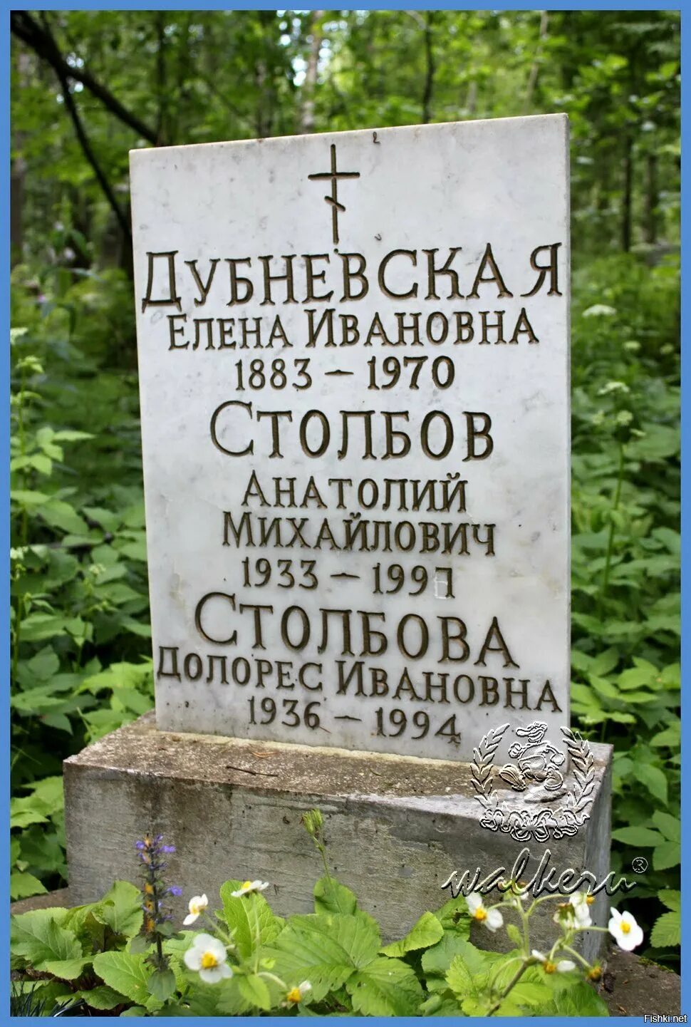 Столбовы. Столбовы