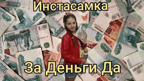 Деньги за тапы