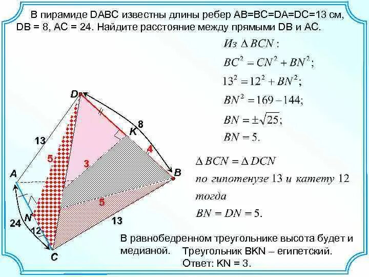 Найдите расстояние между противоположными ребрами. В пирамиде известны длины ребер. Длина ребра пирамиды. Длина ребра пирамиды формула. Расстояние между прямыми в пирамиде.