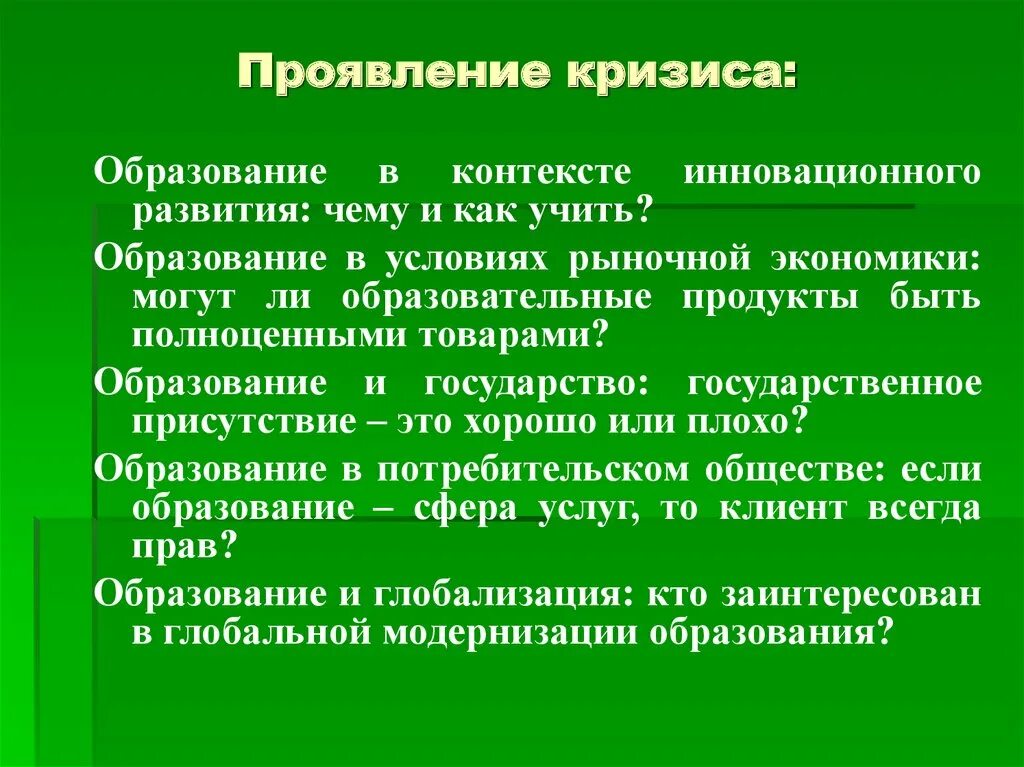 Каковы причины кризиса. Проявление кризиса. Симптомы кризиса в экономике. Положительные проявления кризиса. Отрицательные симптомы кризисов.