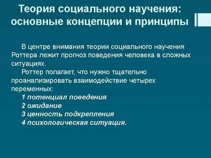 Социальные теории человека в психологии