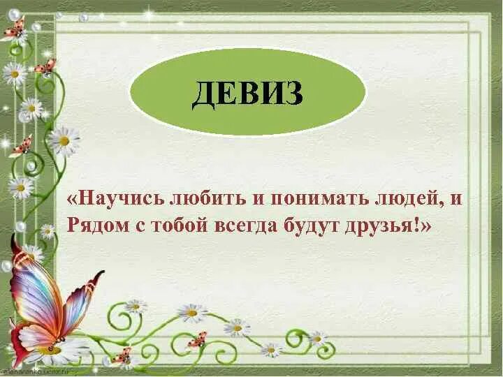 Программа л любимое
