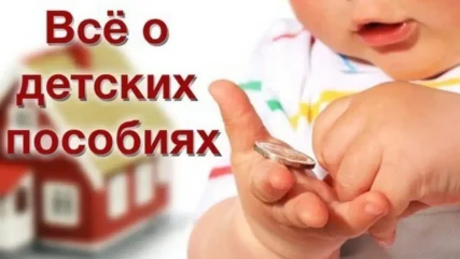 Детские пособия. Детские пособия картинки. Детские выплаты. Дети и деньги. Детские пособия презентация.