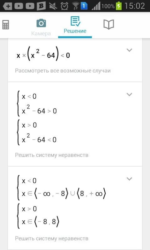 Решение неравенств x2-64. Решите неравенство х2-64 меньше или равно 0. Решение неравенства х2-64 0. Неравенства х^2<64.