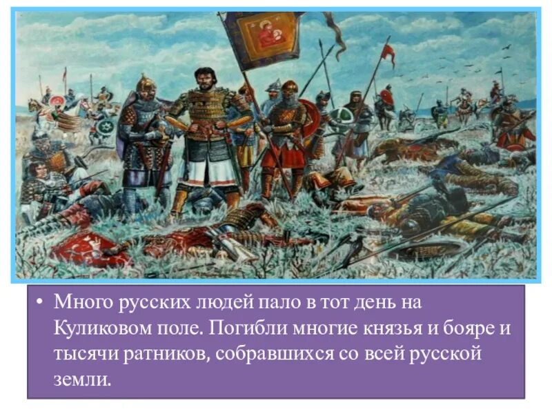 Первый из русских городов павший. Полки Дмитрия Донского в битве на Куликовом поле. 1380 Куликовская битва. Полк Дмитрия Донского на Куликово поле. Куликовская битва картина.