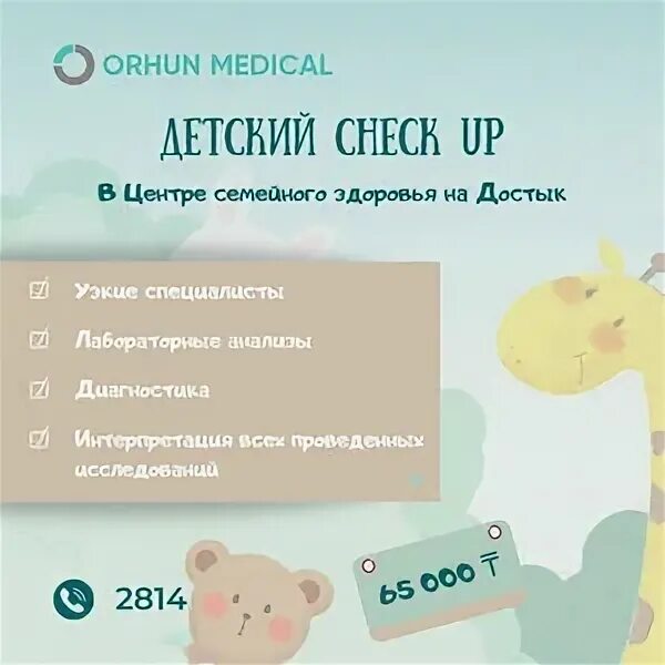 Диагностический центр логотип. Orhun medical алматы. Orhun medical алматы. Orhun medical алматы. Orhun medical алматы.