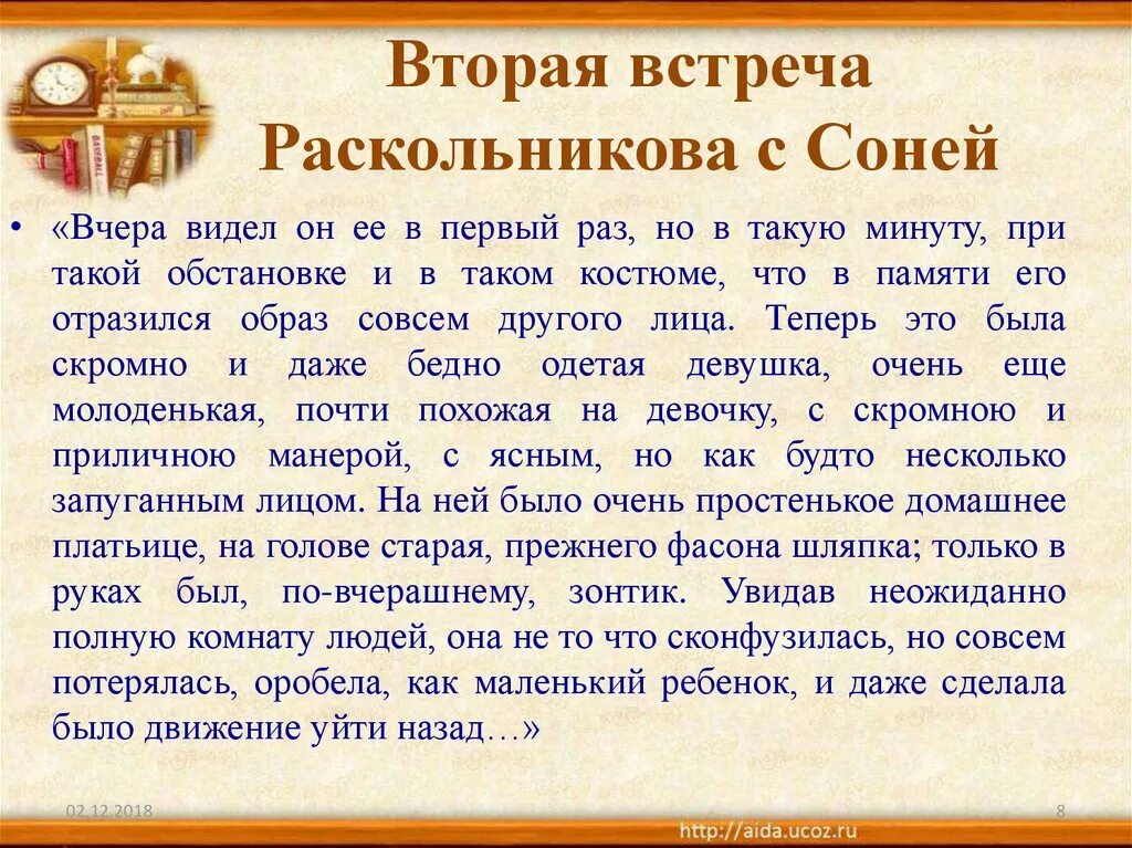 Какой раскольников видит соню. 2 Встреча Раскольникова с Соней. Встреча сони с Раскольниковым. Первая и вторая встреча сони и Раскольникова. Первая встреча Раскольникова и сони.