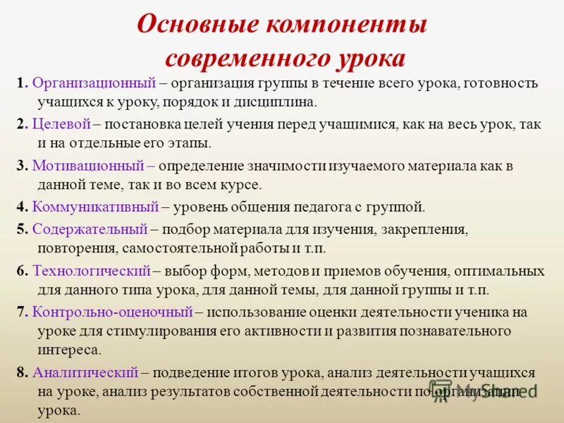 Компонент современного урока. Признаки современного уро. Содержательный компонент урока. Компонент урока это. Компонент современного урока.