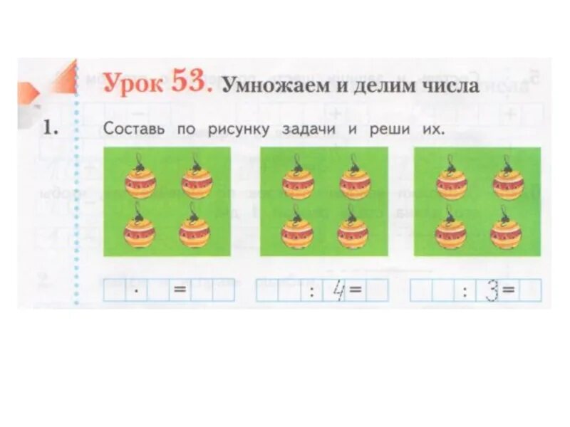 Задания по картинкам составить задачу на умножение. Простые задания на умножение. Задачи на умножение на 1. Задачи на деление в картинках.