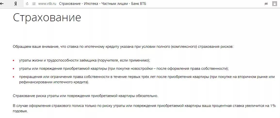Обязательно страховать ипотеку каждый год. ВТБ страхование жизни. ВТБ страхование ипотеки. Страхования жизни и здоровья ВТБ. Офис ВТБ страхование жизни.