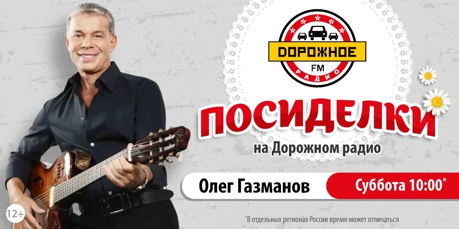 Дорожное радио барнаул 88.3 слушать. Посиделки на дорожном радио. Дорожное радио 103.8. Дорожное радио Элиста. Дорожное радио песни.