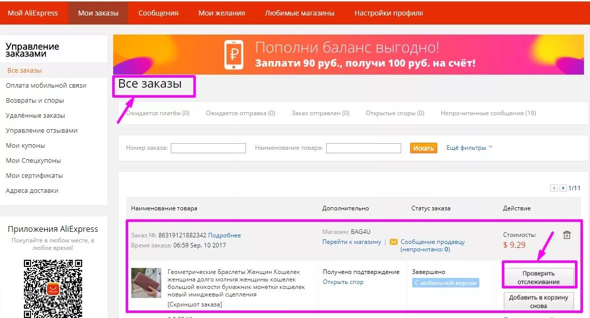 Скрин заказа АЛИЭКСПРЕСС. ALIEXPRESS Скриншот заказа. Номер заказа. Статусы АЛИЭКСПРЕСС. Статус заказа отправлен