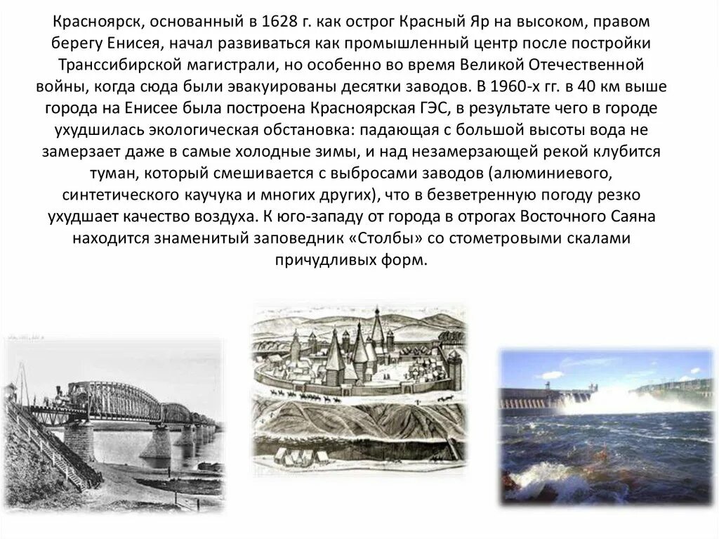 Восточный был основан в. Красноярск основание города.