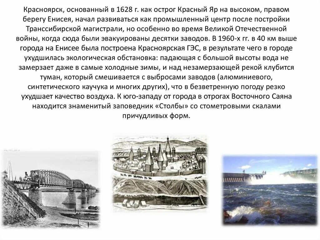 Красный Яр Красноярск 1628. Красноярск основание 1628 год. Красноярск основание города.