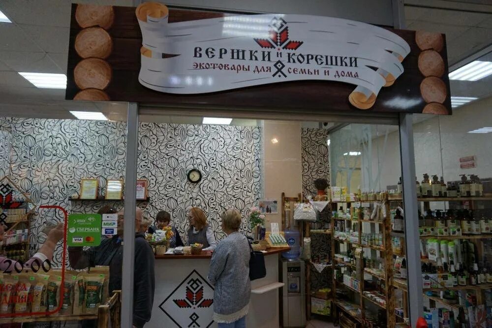 Магазин с корнеплодами торговлей. Корешки магазин. Магазин русский трав на беляево. Сеть магазинов русские корни. Русские корни интернет магазин в москве.