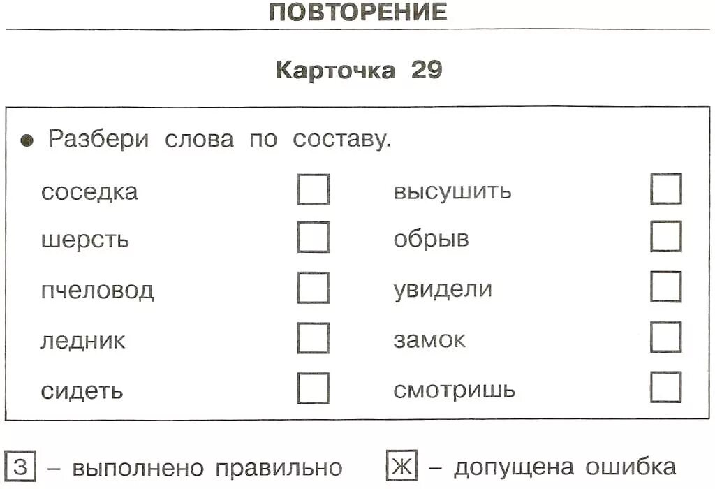 Разбор слова 1 класс задания