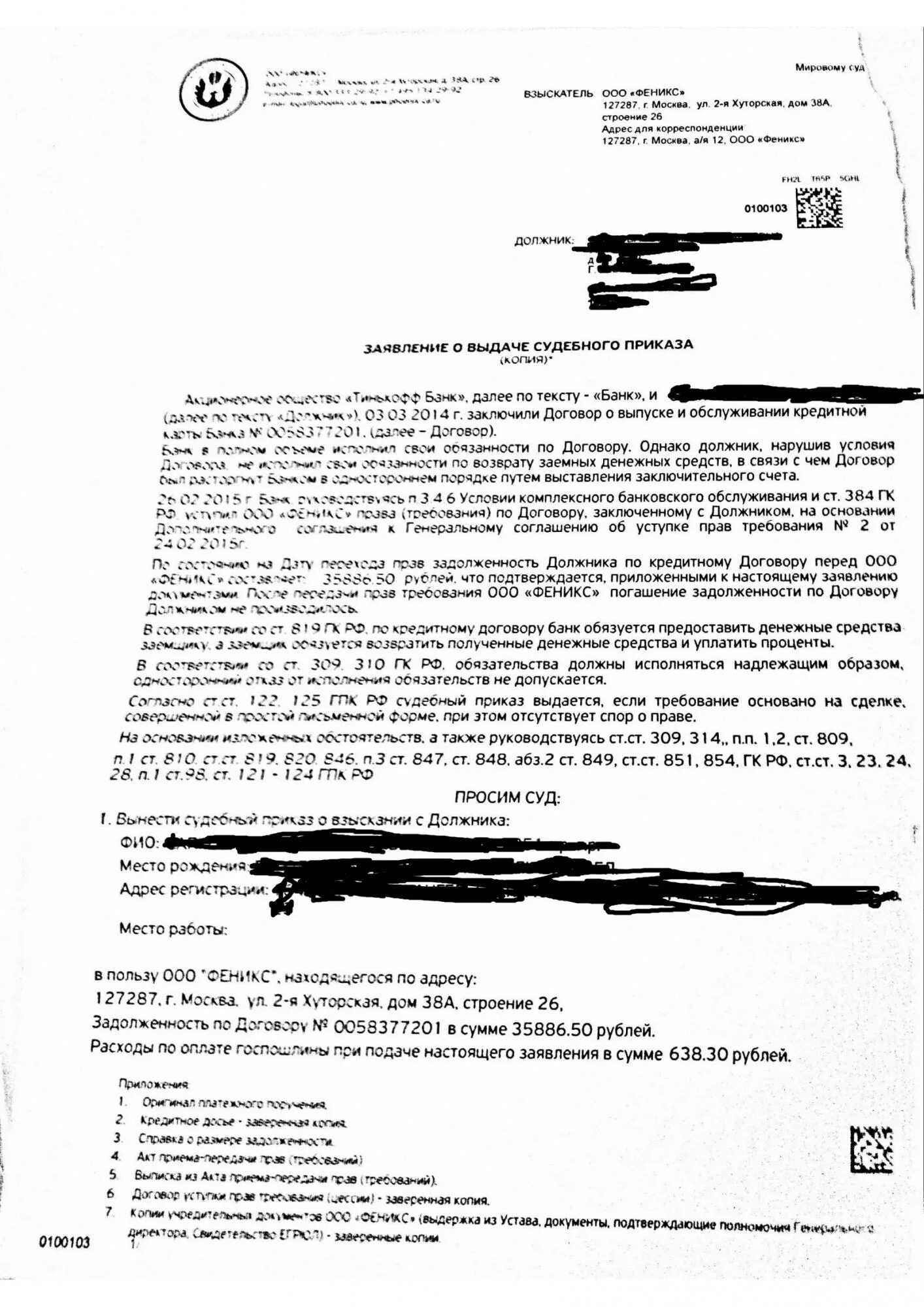 иващенко ольга судебный пристав. тинькофф коллекторы феникс. взыскатель и должник. судебный приказ ооо феникс. взыскатель феникс.