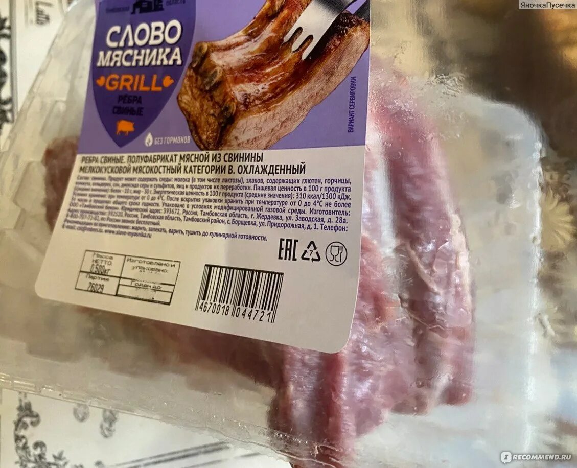 Ребра слово мясника как готовить. Ребра свиные слово мясника. Ребрышки по канадски слово мясника. Ребра слово мясника как готовить. Ребра слово мясника.