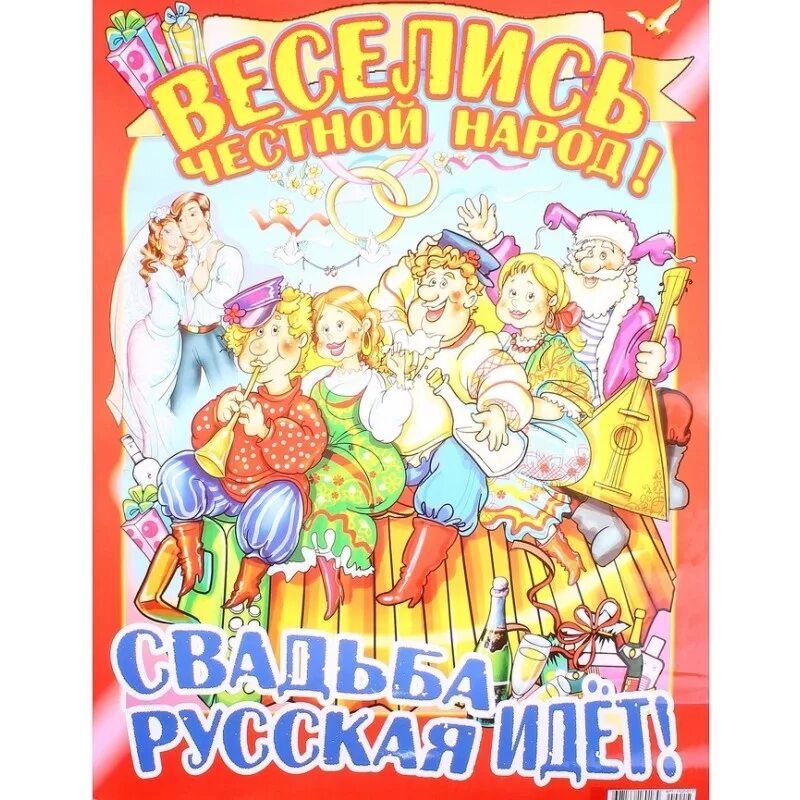 свадебные плакаты в хорошем качестве. веселые плакаты на свадьбу. свадебные плакаты с приколами. веселые плакаты на свадьбу. угарные плакаты на свадьбу.